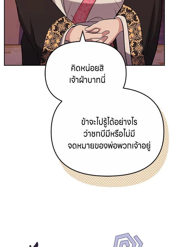 ข้าเนี่ยนะเป็นพระสนม ตอนที่ 70 จะไว้ใจหรือความรักพังทลายกันนะ รูปที่ 19