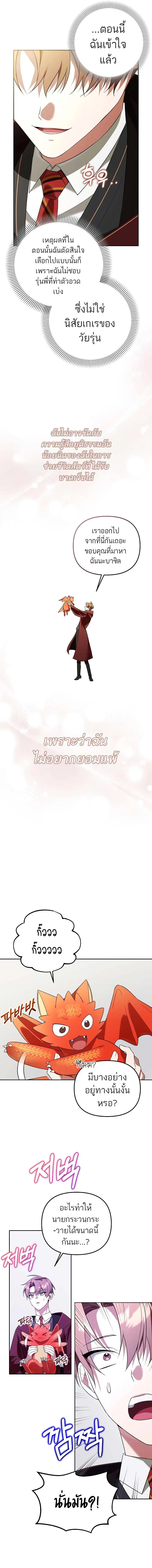 The Genius Tamer of the Academy เทมเมอร_ยอดอ_จฉร_ยะแห_งสถาบ_น ตอนที่ ตอนที่ 17 รูปที่ 8