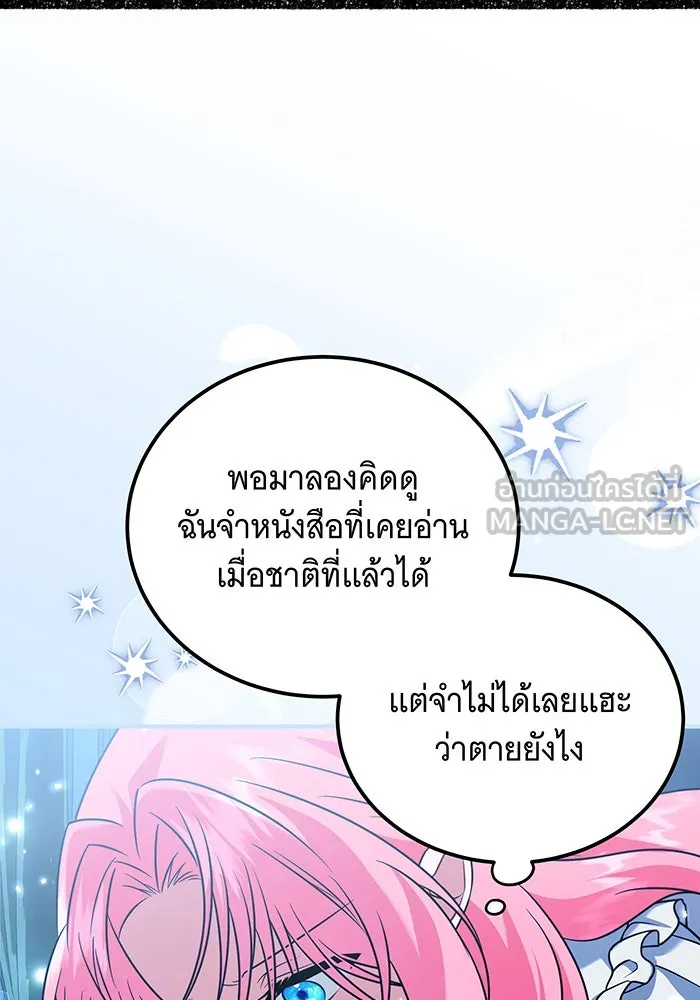 เปลี่ยนบทร้ายให้เป็นบทรัก ตอนที่ 22 รูปที่ 12