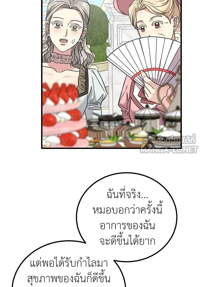 ครอบครัวพรรค์นั้น ฉันไม่มีวันกลับไป ตอนที่ 24 รูปที่ 81