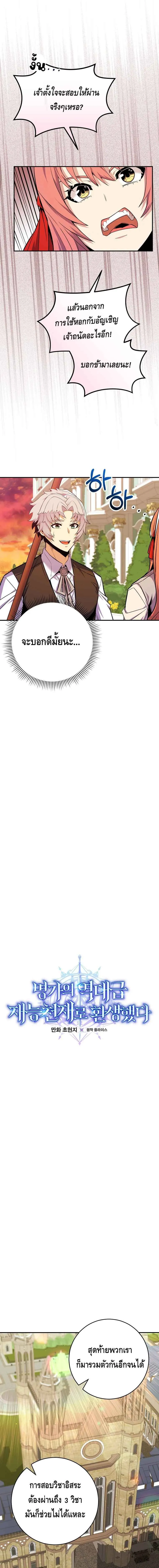 Reincarnated as a Genius Prodigy of a Prestigious Family เด_กกำพร_าอย_างฉ_นได_กล_บมาเก_ดใหม_ในตระก_ลข_นนางซะง_น ตอนที่ ตอนที่ 27 รูปที่ 2