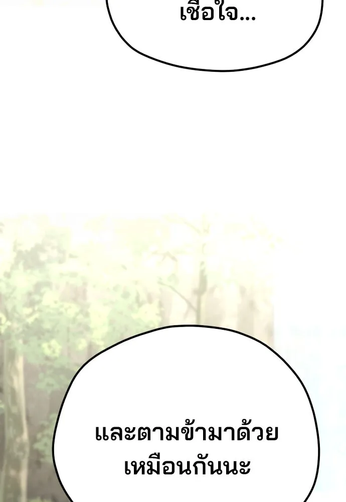 เส้นทางสู่เทพมาร ตอนที่ 82 รูปที่ 107