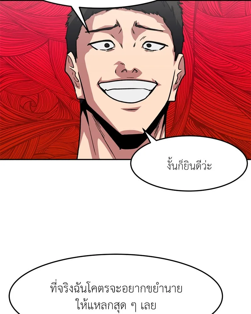 โรงเรียนสัตว์กินเนื้อ ตอนที่ 71 รูปที่ 58