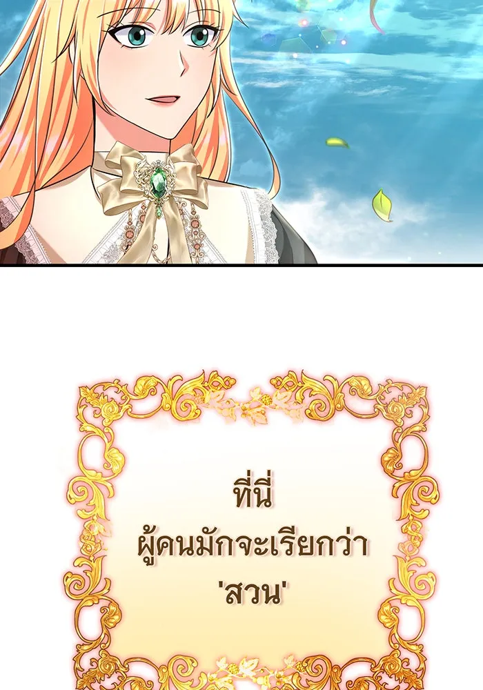 นางร้ายที่ไหนจะมีคุณธรรม ตอนที่ 103 รูปที่ 44