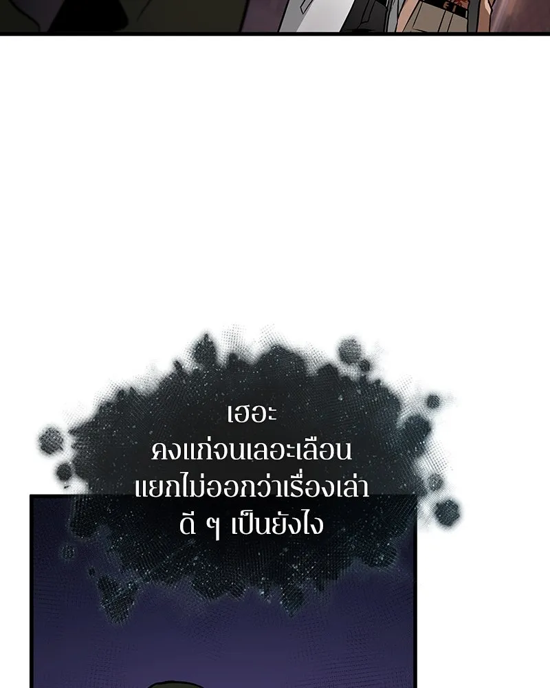 Omniscient Reader อ่านชะตาวันสิ้นโลก ตอนที่ 45 สมาคมนักชิม (3) รูปที่ 28