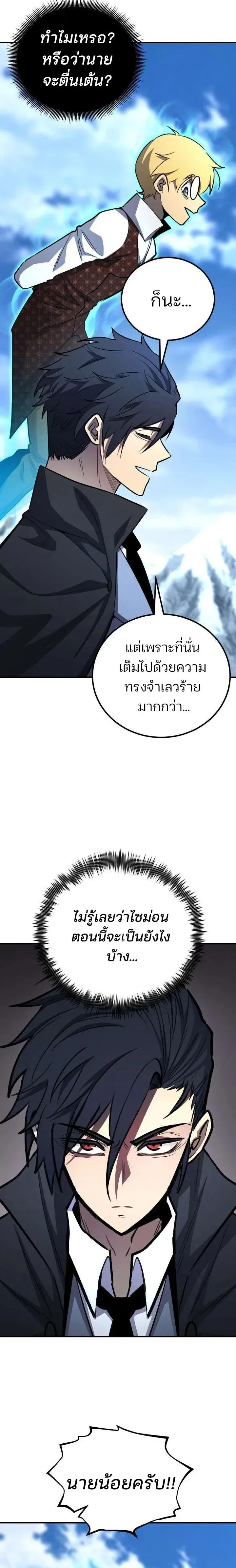 Standard of Reincarnation ตอนที่ ตอนที่ 180 รูปที่ 20