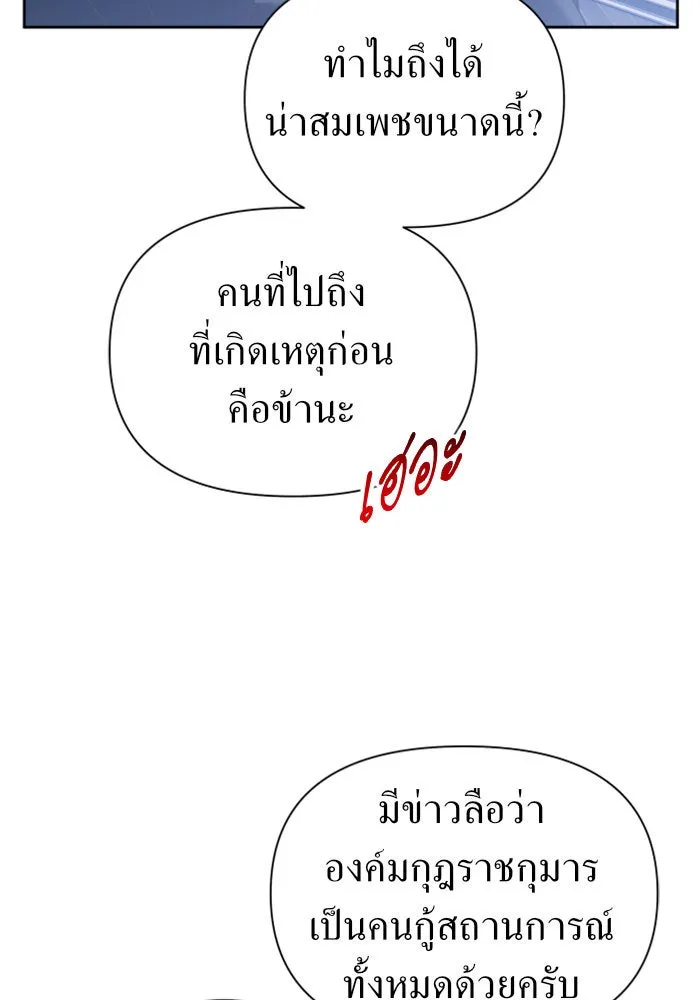 ชิงชีวิตพลิกลิขิตชะตา ตอนที่ 105. รู้ทัน รูปที่ 86