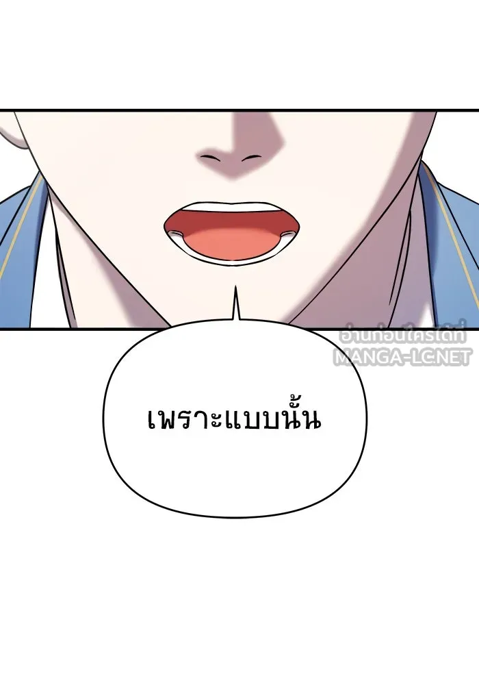 วายร้ายก็อยากมีรัก ตอนที่ 62 รูปที่ 141