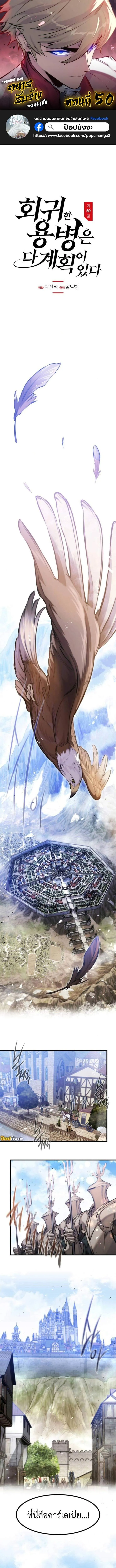 The Regressed Mercenary_s Machinations ตำนานราชาแห_งทหารร_บจ_าง ตอนที่ ตอนที่ 50 รูปที่ 1