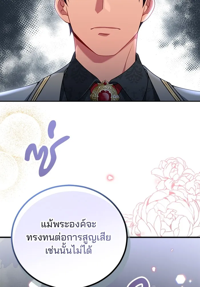 แผนหย่าสามีทรราช ตอนที่ 76 รูปที่ 73