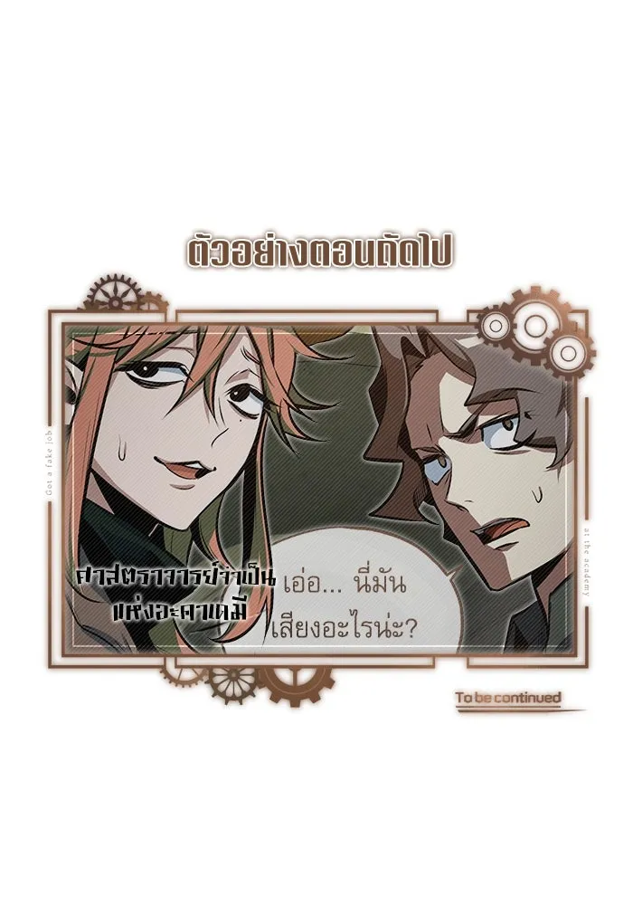 ศาสตราจารย์จำเป็นแห่งอะคาเดมี ตอนที่ 100 รูปที่ 142