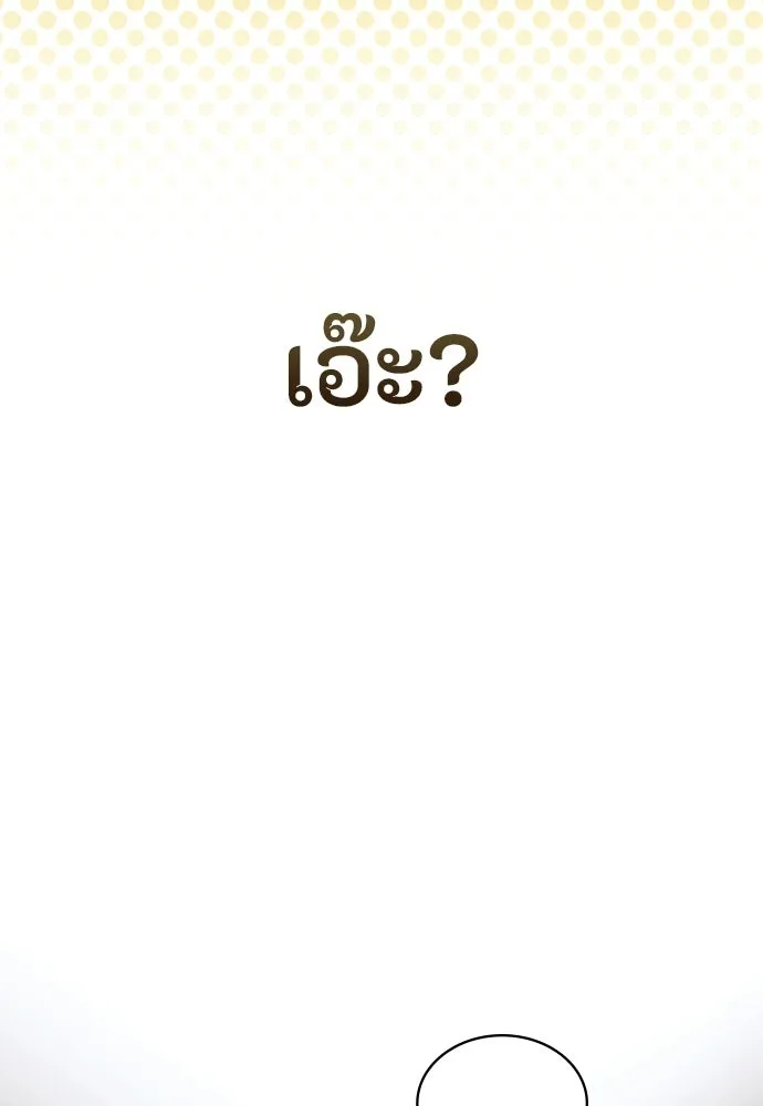 กู้ชีวิตลิขิตท่านเอิร์ล ตอนที่ 78 รูปที่ 56