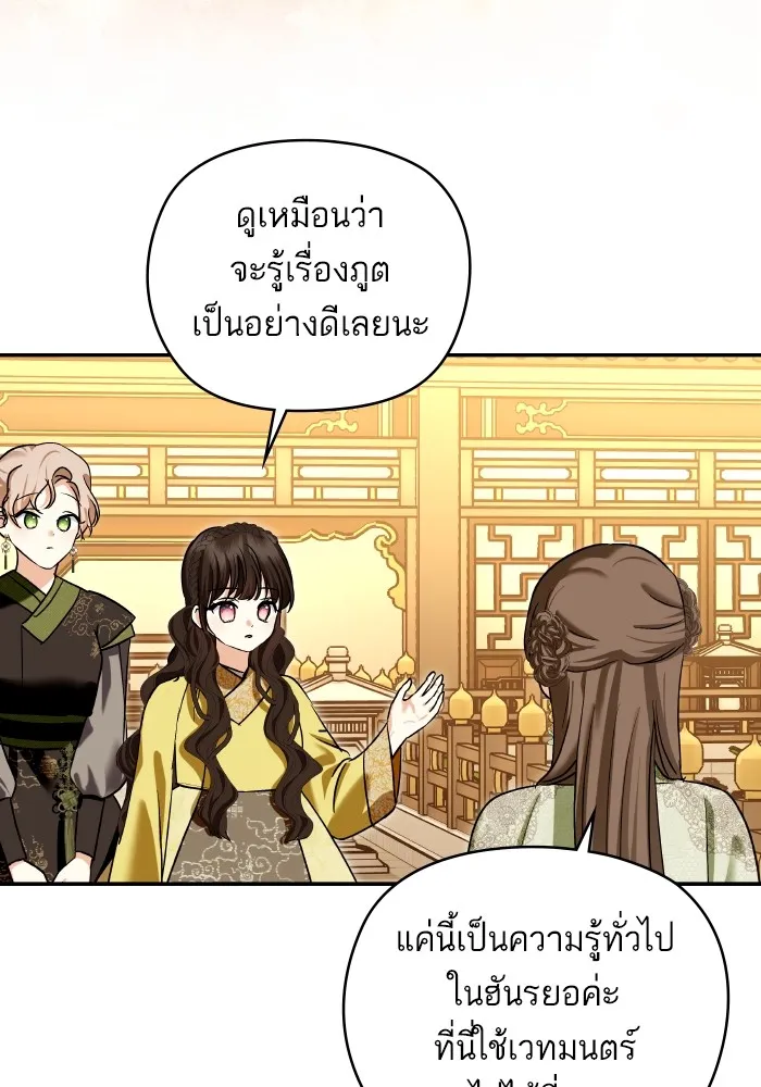 บุตรสาวของดยุกปีศาจ ตอนที่ 130 รูปที่ 35