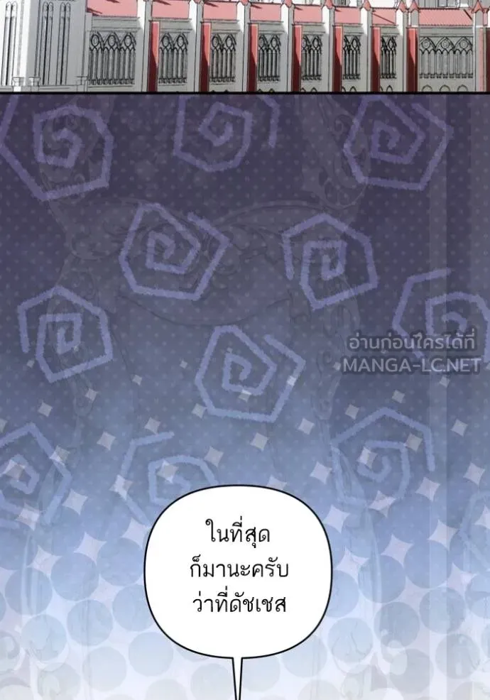 บุตรสาวของดยุกปีศาจ ตอนที่ 188 รูปที่ 13
