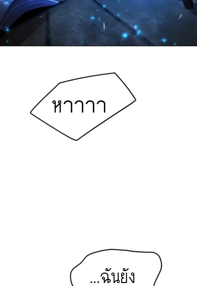 ยุคแห่งยอดมนุษย์ ตอนที่ 98 รูปที่ 235