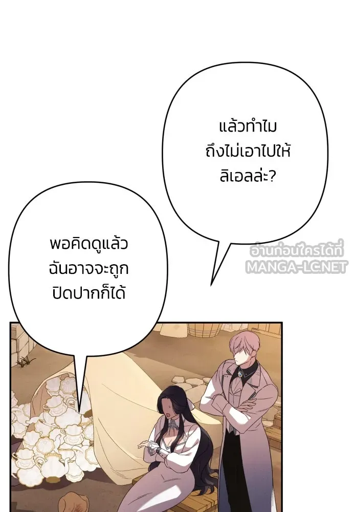 ฉันจะจีบท่านดยุกแดนเหนือ ตอนที่ 64 รูปที่ 57