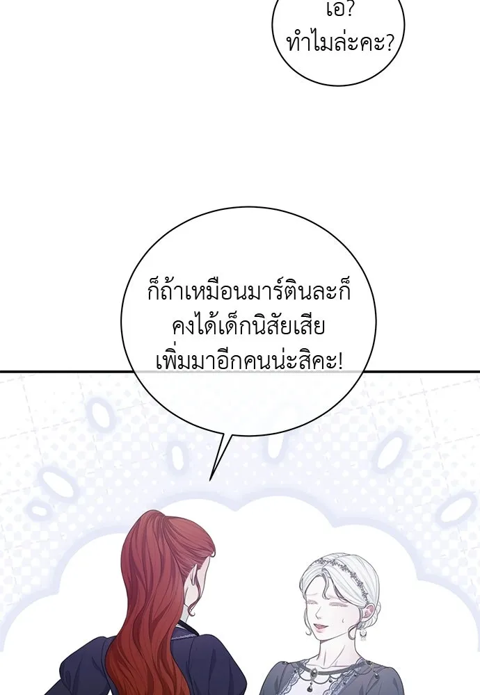 สาวใช้อย่างฉัน ขอเลือกหันหลังให้นาย ตอนที่ 55 รูปที่ 95