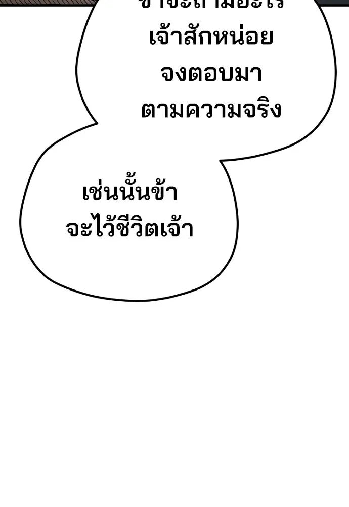 เส้นทางสู่เทพมาร ตอนที่ 65 รูปที่ 161