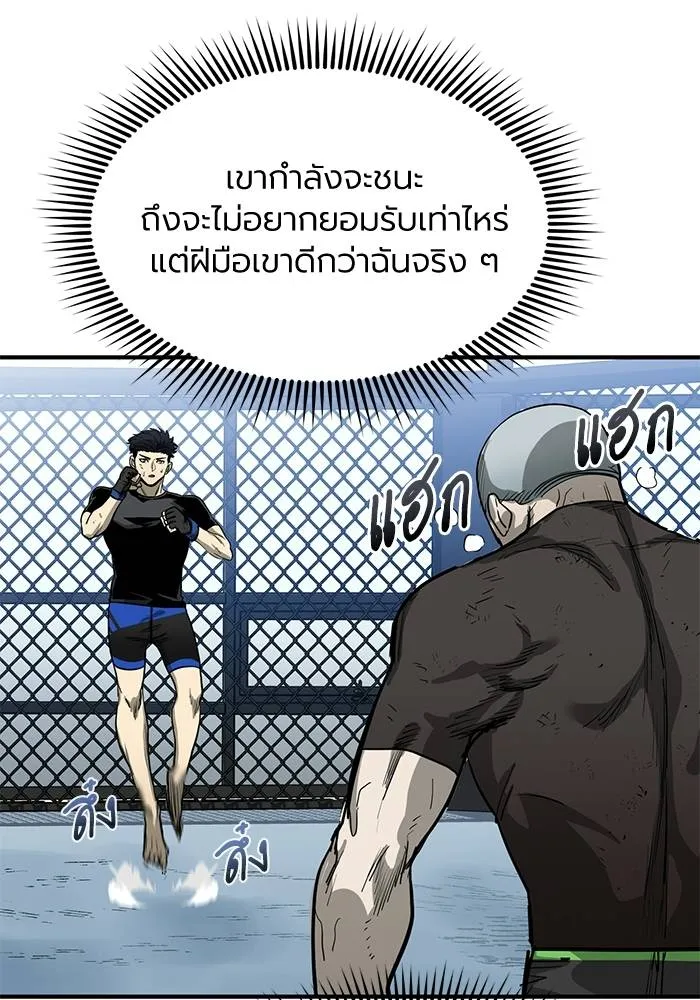 ราชาแห่งอ็อกทากอน ตอนที่ 8 รูปที่ 76