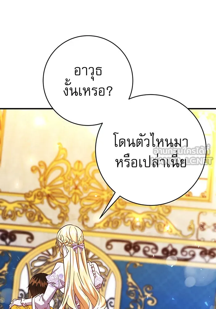 นางร้ายที่ไหนจะมีคุณธรรม ตอนที่ 67 รูปที่ 81