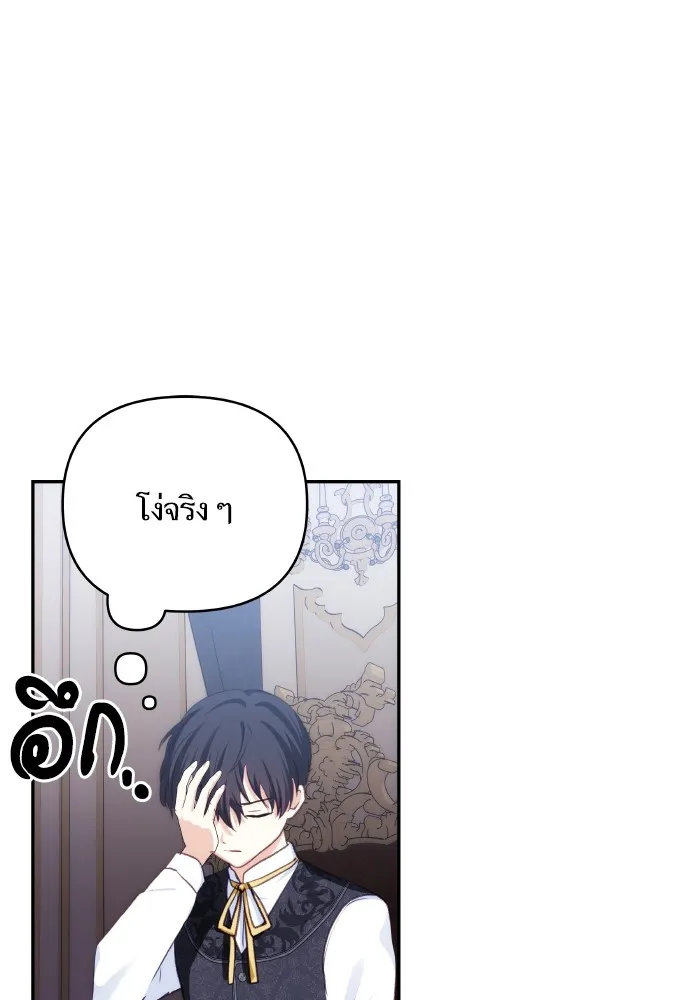 บุตรสาวของดยุกปีศาจ ตอนที่ 91 รูปที่ 55