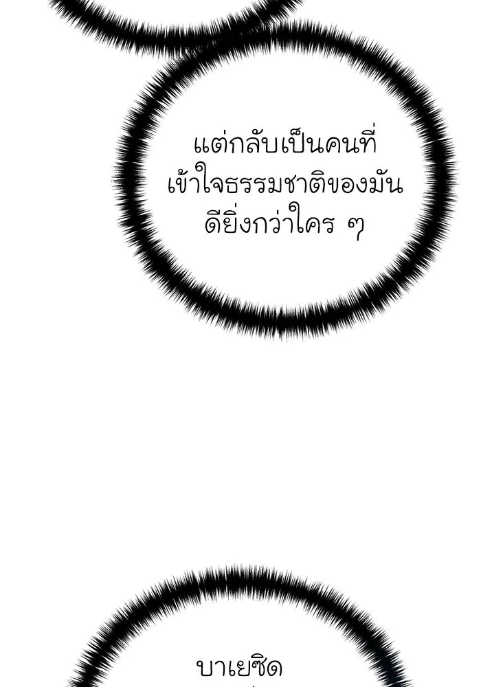 ยอดนักดาบผู้โอบอุ้มดารา ตอนที่ 70 รูปที่ 73