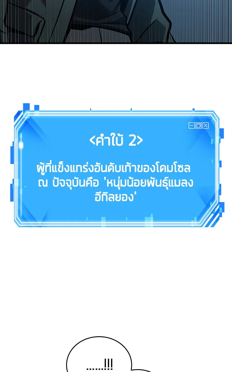 Omniscient Reader อ่านชะตาวันสิ้นโลก ตอนที่ 28 การสังเวยผู้แข็งแกร่งที่สุด (4 รูปที่ 38