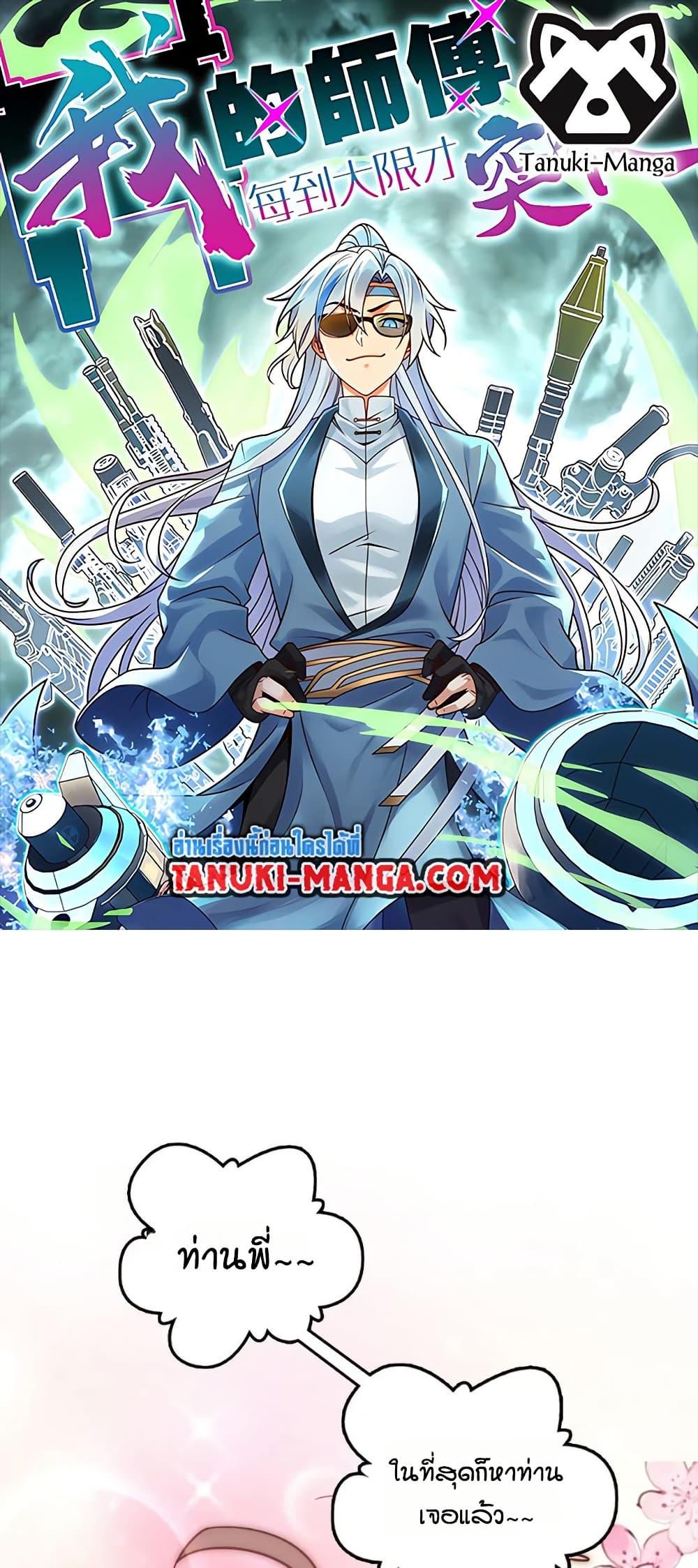 Manga-lc-com อ่านมังงะ อ่านการ์ตูน ออนไลน์ ฟรี My Master Only Breaks Through Every Time the Limit Is Reached ตอนที่ 1 2 3 4 5 6 7 8 9 10 11 12 13 14 ฟรี ไม่มีโฆษณา Manga-lc - อ่าน มังงะ อ่าน การ์ตูน ออนไลน์ อ่านมังงะ ฟรี