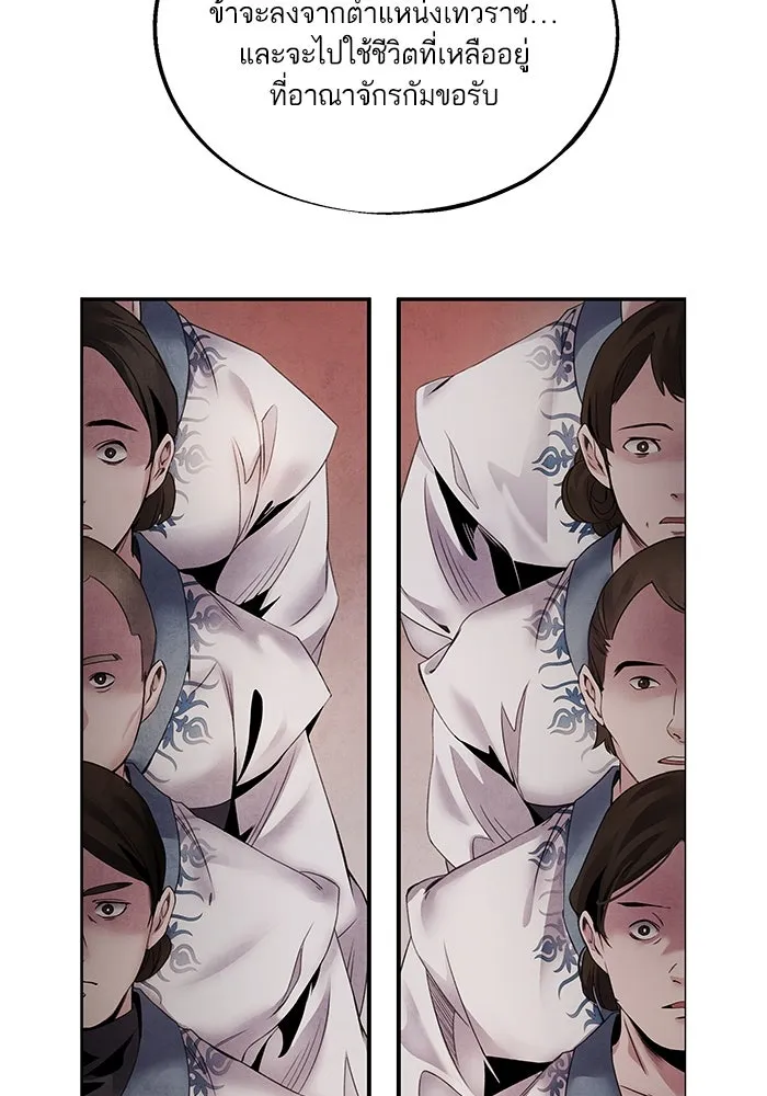 อาซา ตอนที่ 53 การหักหลัง รูปที่ 28