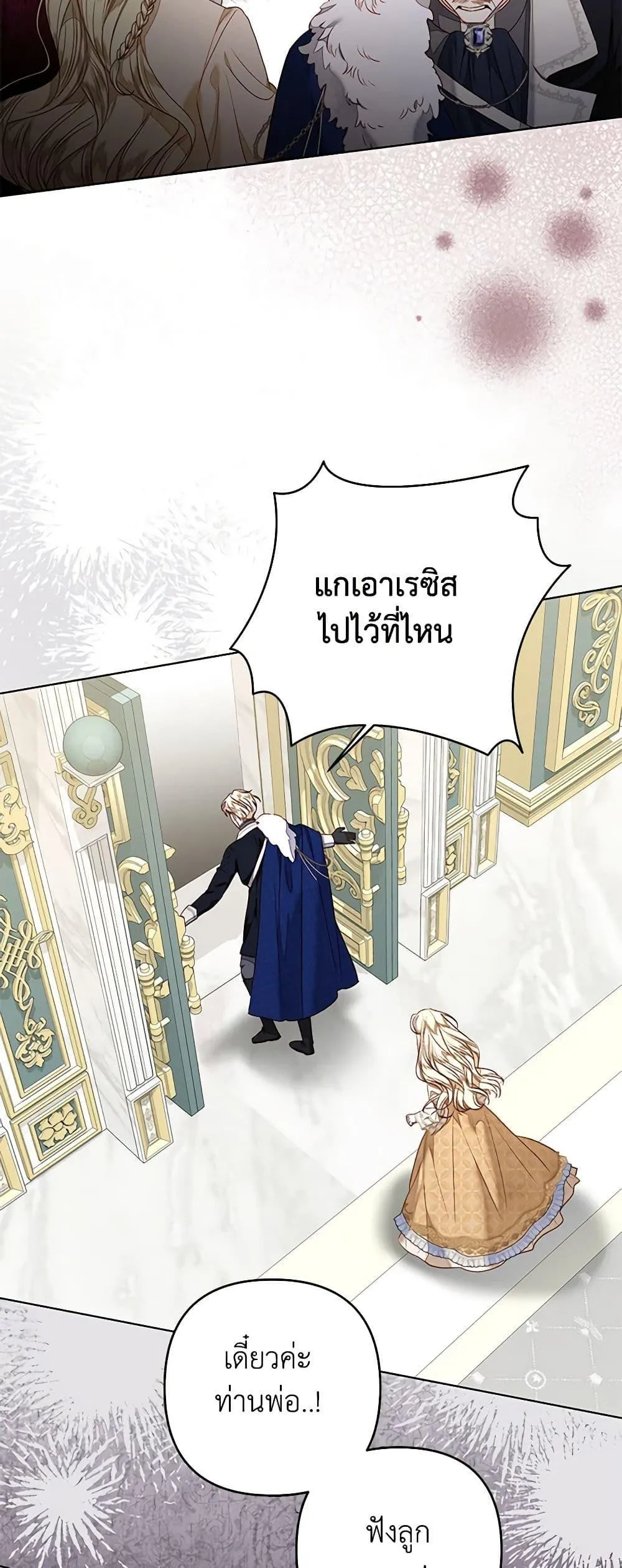 Being a Maid is Better than Being a Princess ฉ_นเป_นสาวใช_ได_ด_กว_าเป_นเจ_าหญ_งอ_กค_ะ ตอนที่ ตอนที่ 30 รูปที่ 12