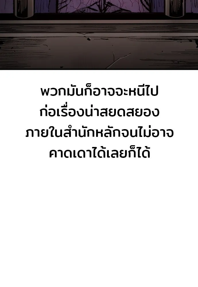 เส้นทางสู่เทพมาร ตอนที่ 92 รูปที่ 233