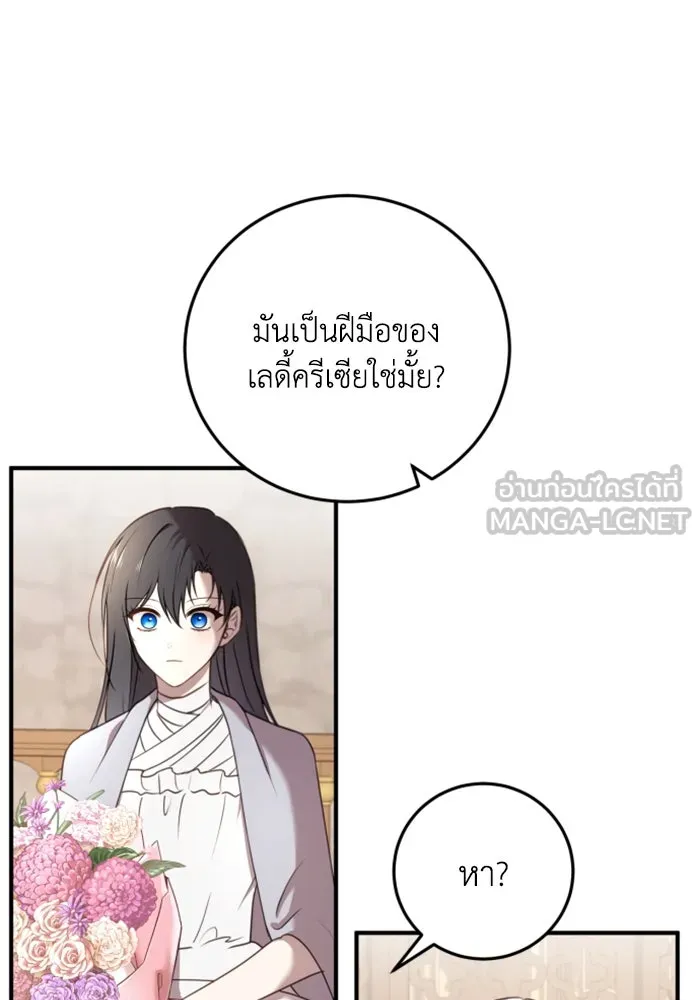 ตัวร้ายอย่างฉันขออยู่อย่างสงบ ตอนที่ 35 รูปที่ 51