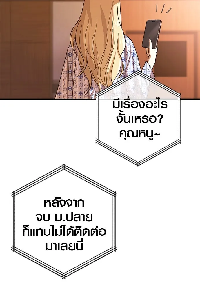 บันทึกรักลูกสาวเจ้าพ่อ ตอนที่ 10 รูปที่ 67