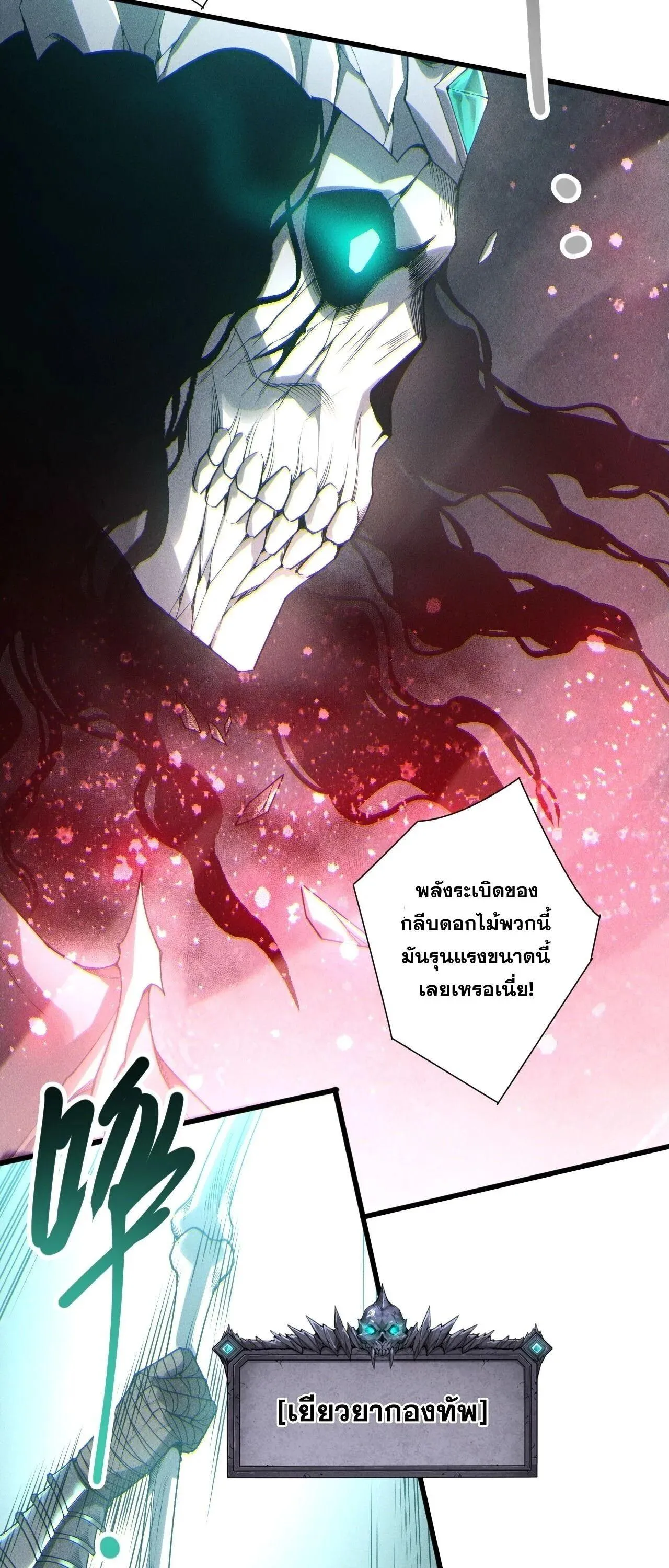 Disastrous Necromancer ราช_นน_กอ_ญเช_ญว_ญญาณ ตอนที่ ตอนที่ 263 รูปที่ 41