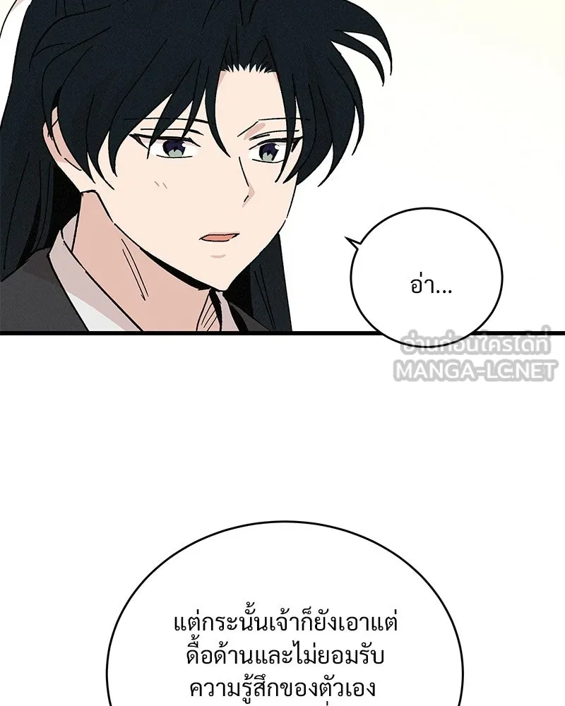 ข้าต้องไม่ใช่พระชายา ตอนที่ 62 รูปที่ 36