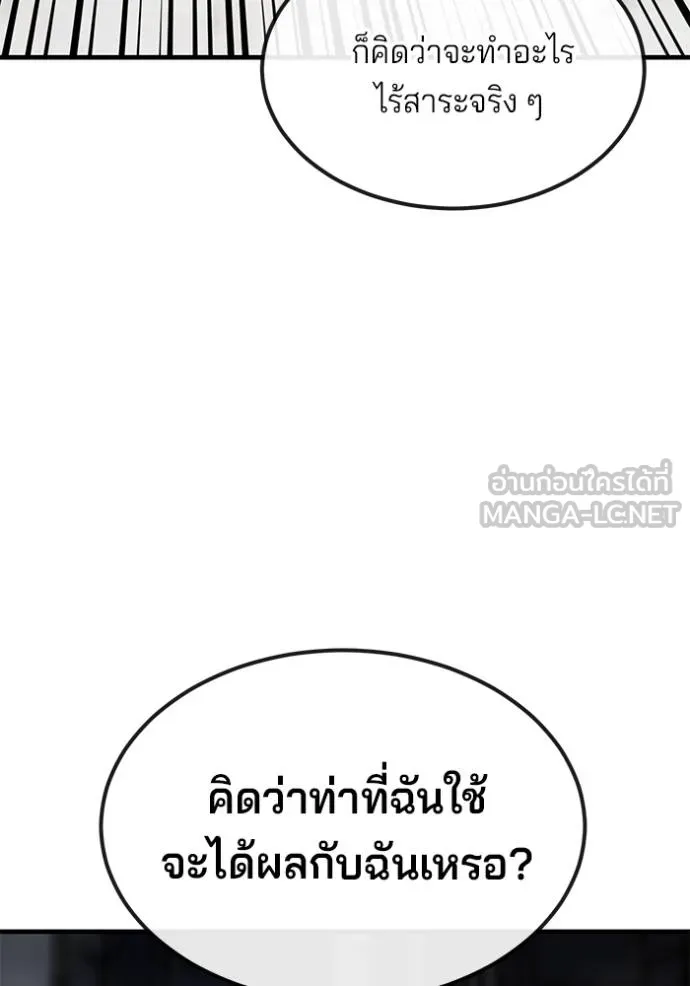 สนิมเชือดเลือดสาด ตอนที่ 30 รูปที่ 182