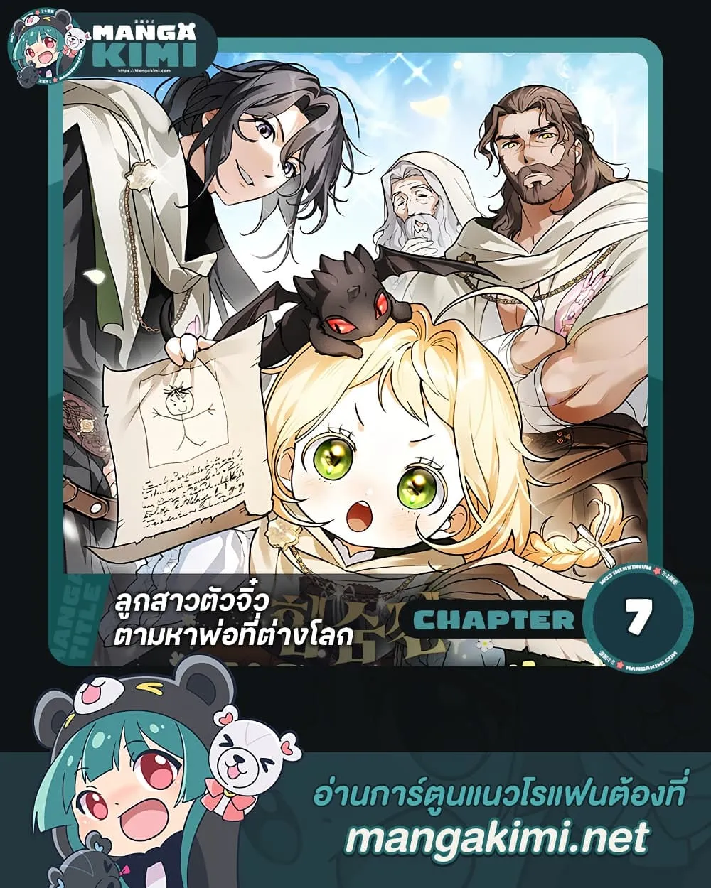 Manga-lc-com อ่านมังงะ อ่านการ์ตูน ออนไลน์ ฟรี Secretly Strong and Searching for My Daddy ตอนที่ 1 2 3 4 5 6 7 8 9 10 11 12 13 14 ฟรี ไม่มีโฆษณา Manga-lc - อ่าน มังงะ อ่าน การ์ตูน ออนไลน์ อ่านมังงะ ฟรี