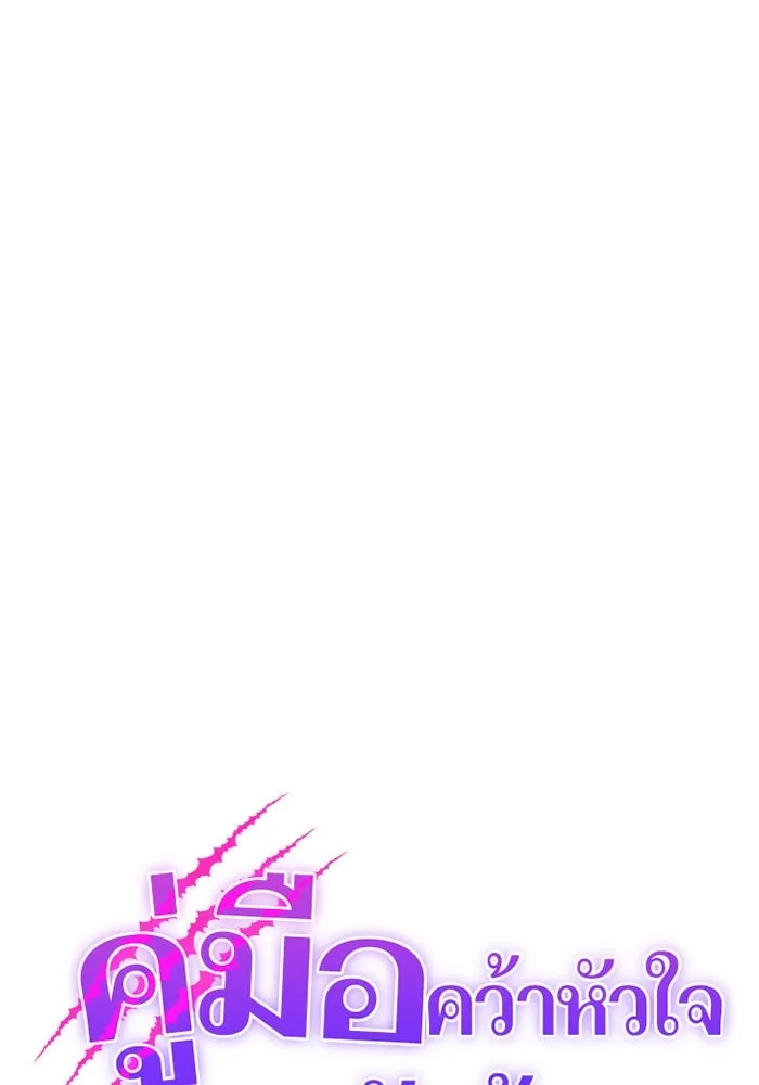 คู่มือคว้าหัวใจนายตัวร้าย ตอนที่ ตอนพิเศษ 1 รูปที่ 32