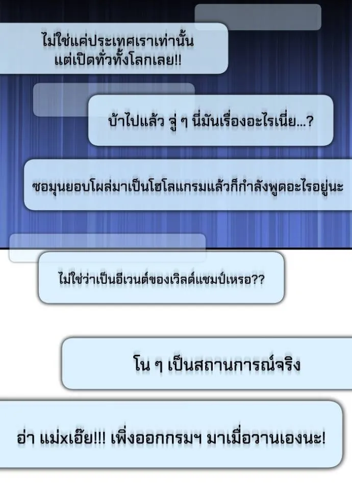 เกมของยอดมนุษย์ ตอนที่ 13 รูปที่ 29