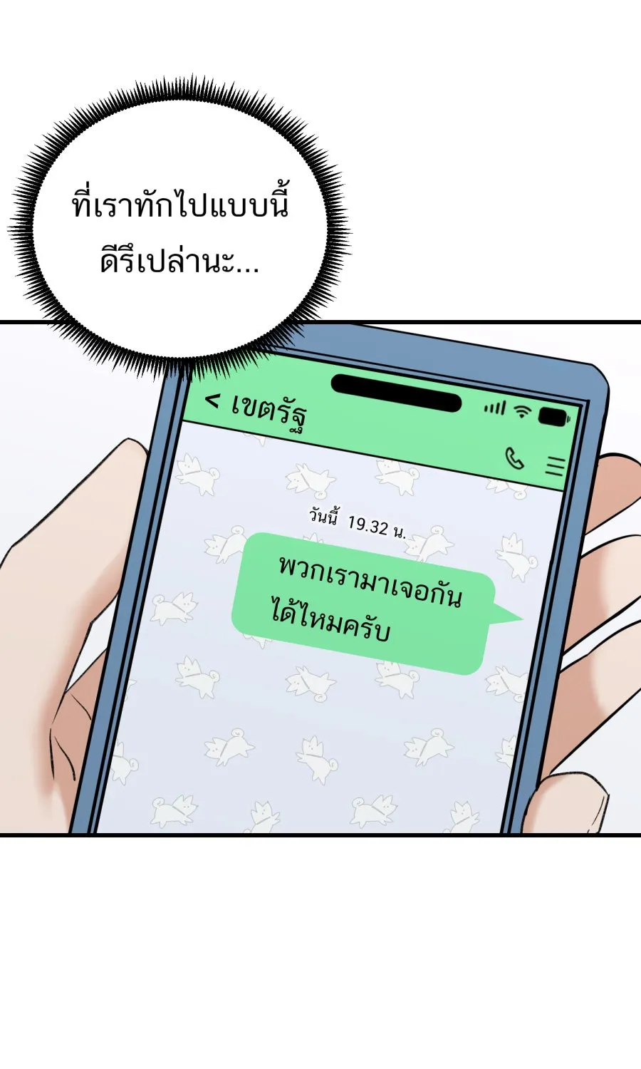 ตื่นมาอีกทีก็เป็นนายเอกไปซะแล้ว ตอนที่ 55 ไม่คู่ควร รูปที่ 64