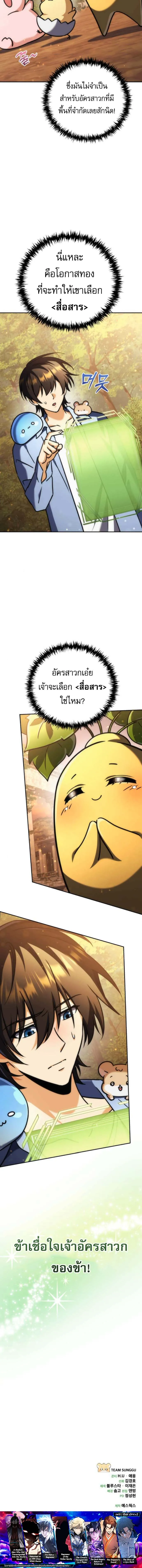 Goddess of Abundance and the Genius Rogue Apostle เทพ_แห_งความอ_ดมสมบ_รณ_ก_บอ_ครสาวกต_วแสบยอดอ_จฉร_ยะ ตอนที่ ตอนที่ 30 รูปที่ 13