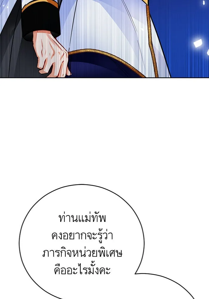 บุตรีดยุกขอไม่แต่งงานbrกับหนุ่มในฝัน ตอนที่ 35 รูปที่ 56