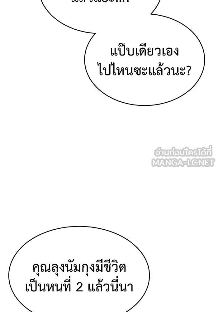 การกลับมาของทรราชวันสิ้นโลก ตอนที่ 16 รูปที่ 129