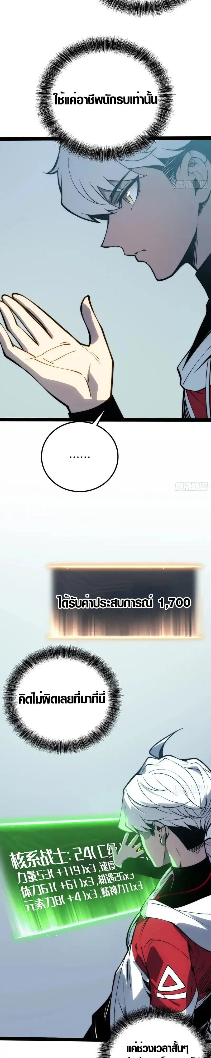 Full-Time Awakening ต_นพล_งไร_ข_ดจำก_ด ตอนที่ ตอนที่ 71 รูปที่ 35