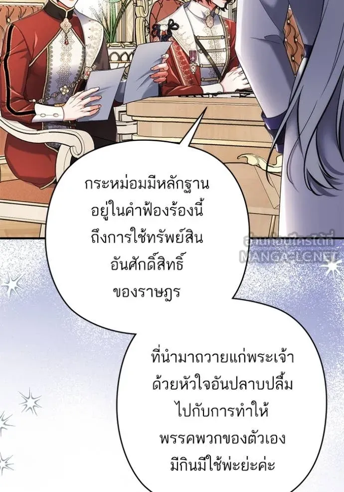 แด่ตัวละครโปรด ตอนที่ 103 รูปที่ 40
