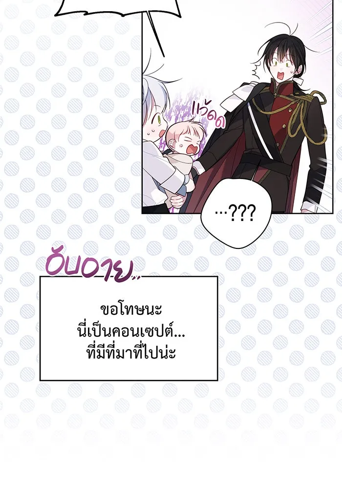 หนูน้อยทรราช ตอนที่ 10 รูปที่ 38