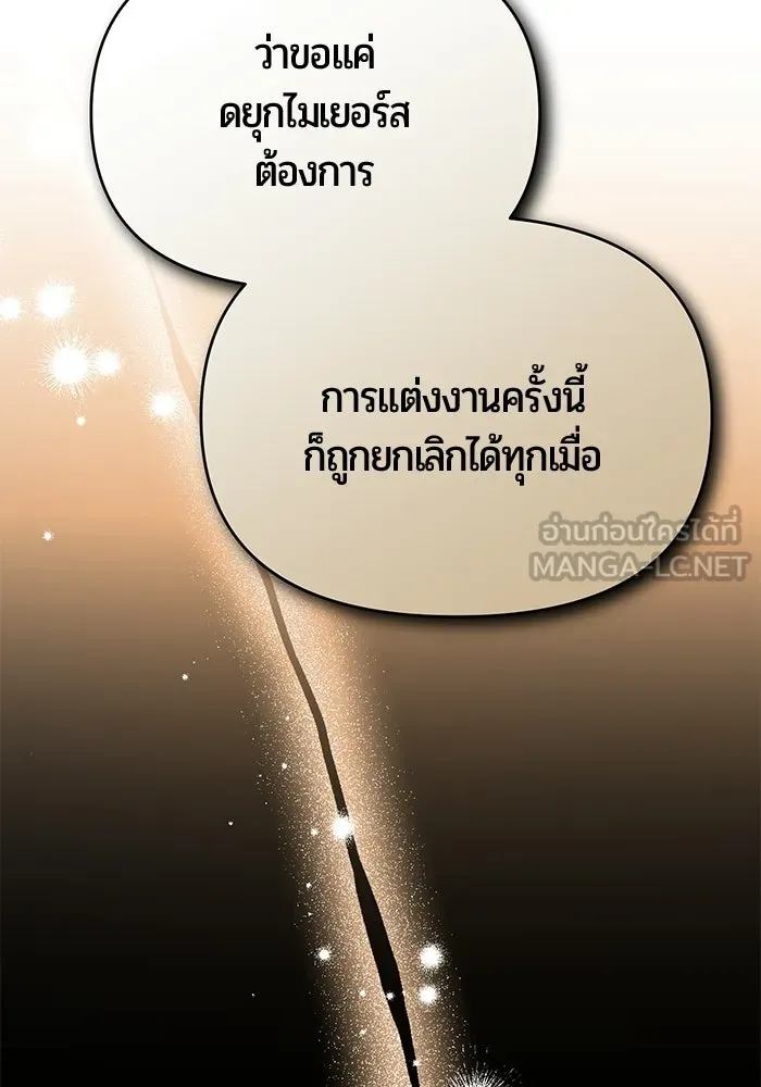 แด่ดยุกผู้สมบูรณ์แบบ ตอนที่ 5 รูปที่ 66