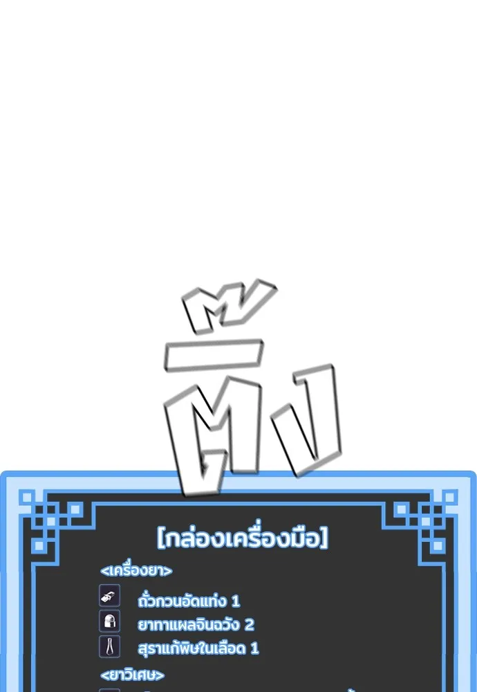 เส้นทางสู่เทพมาร ตอนที่ 16 รูปที่ 175