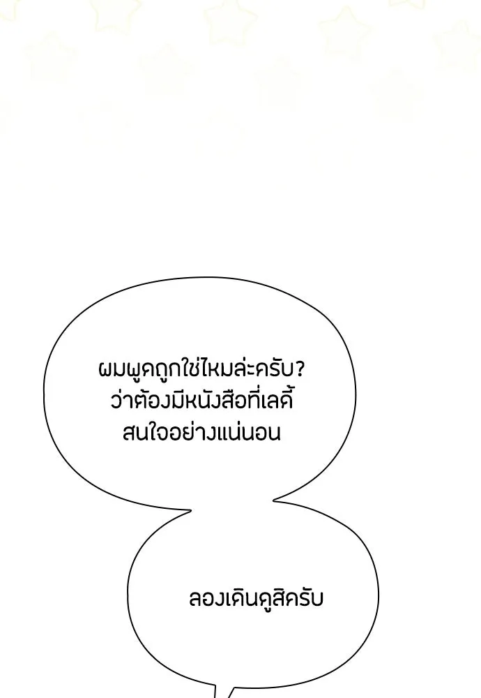 ลูกสาวตัวปลอมของท่านดยุก ตอนที่ 44 รูปที่ 58