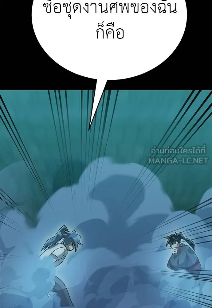 ยมราชลงทัณฑ์ ตอนที่ 83 รูปที่ 100